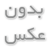 کتاب دایی جان ناپلئون